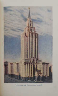 Кулешов Н.А., Позднев А.И. Высотные здания Москвы. М.: Московский рабочий, 1954.